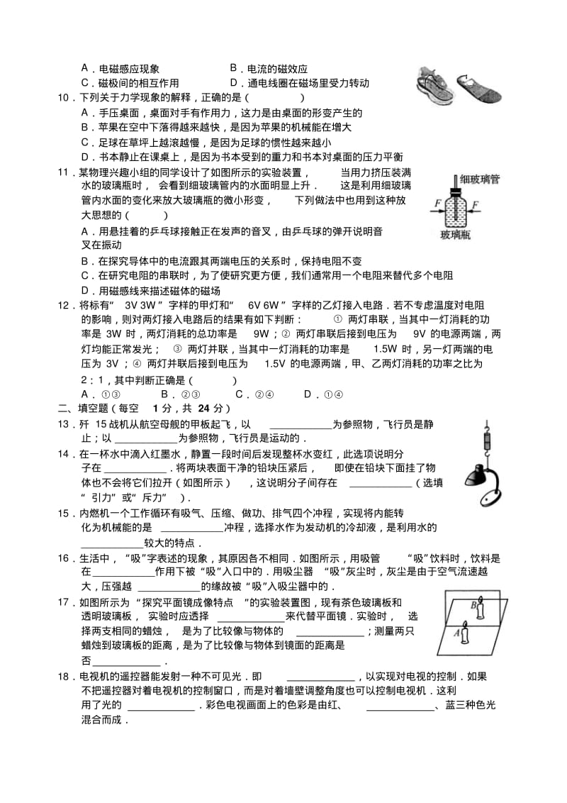 2016年江苏省无锡市中考物理试卷(附答案)汇总.pdf_第2页