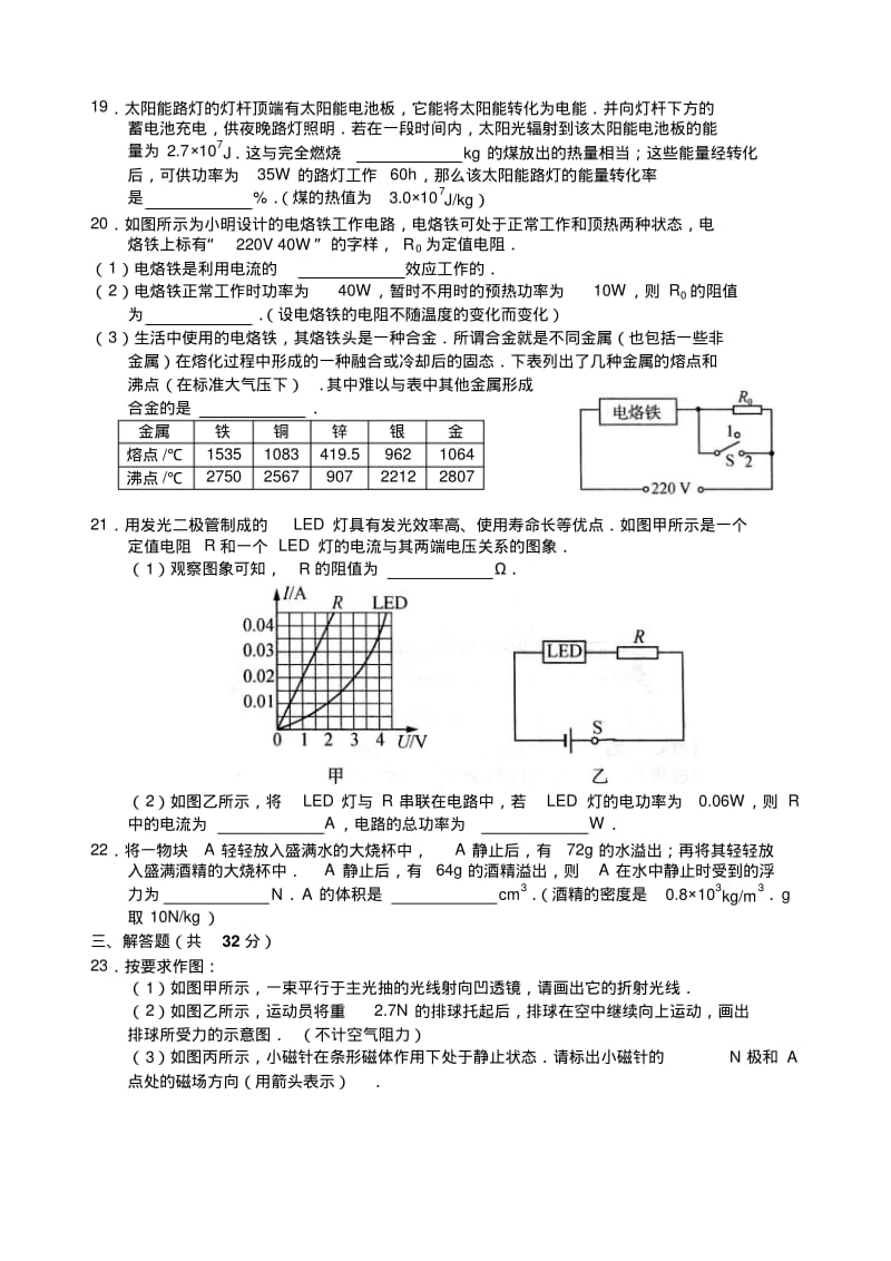 2016年江苏省无锡市中考物理试卷(附答案)汇总.pdf_第3页