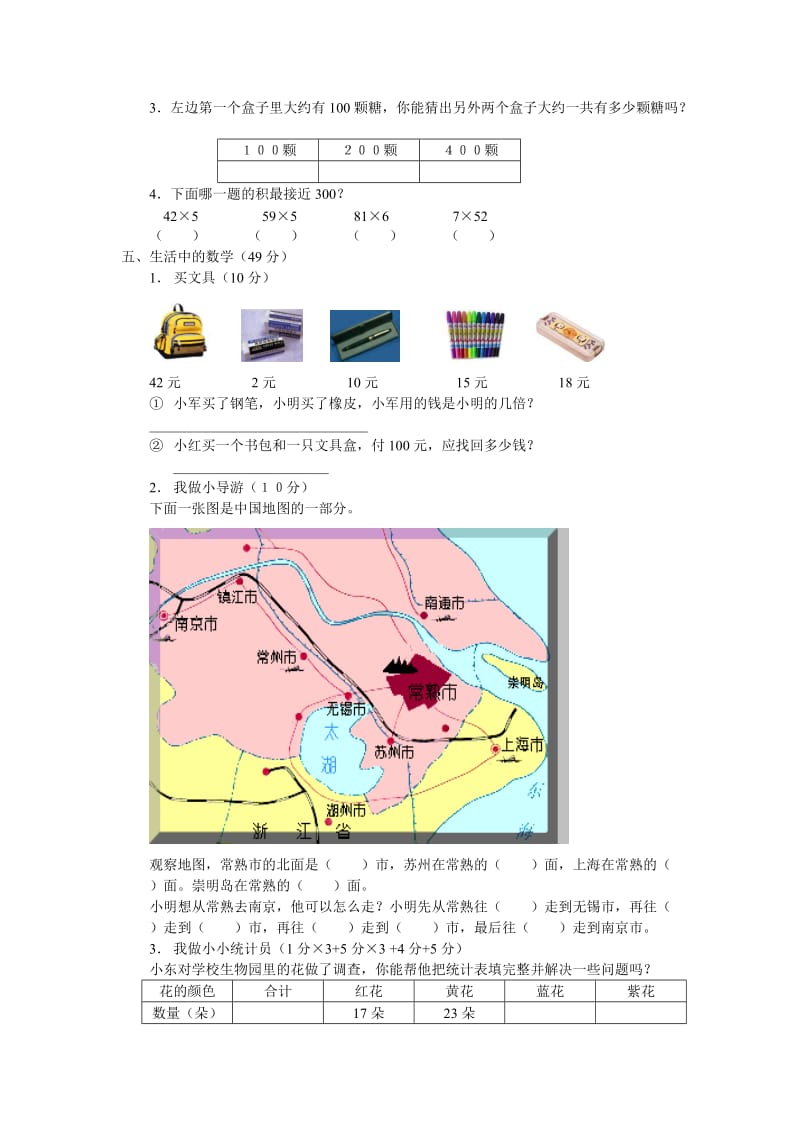 苏教版数学二年级下学期期末试卷11.doc_第3页