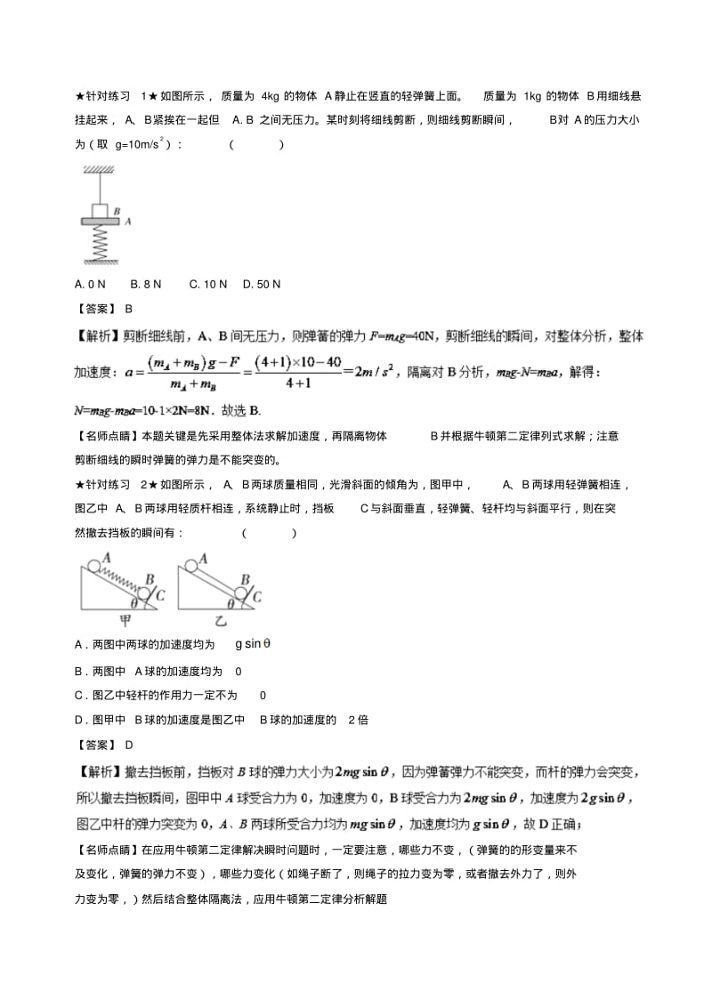 2019年高考物理一轮复习专题11牛顿第二定律(讲)(含解析).pdf_第3页