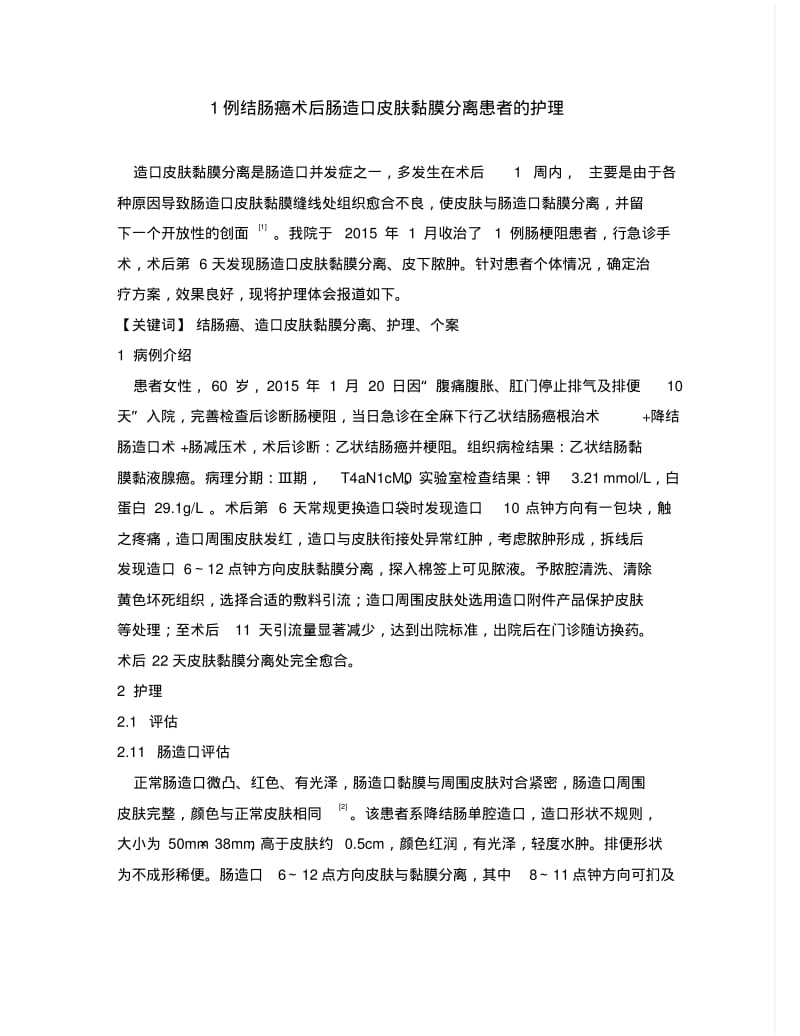 1例乙状结肠癌资料.pdf_第1页