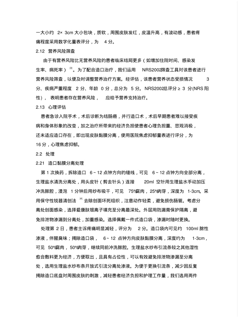 1例乙状结肠癌资料.pdf_第2页