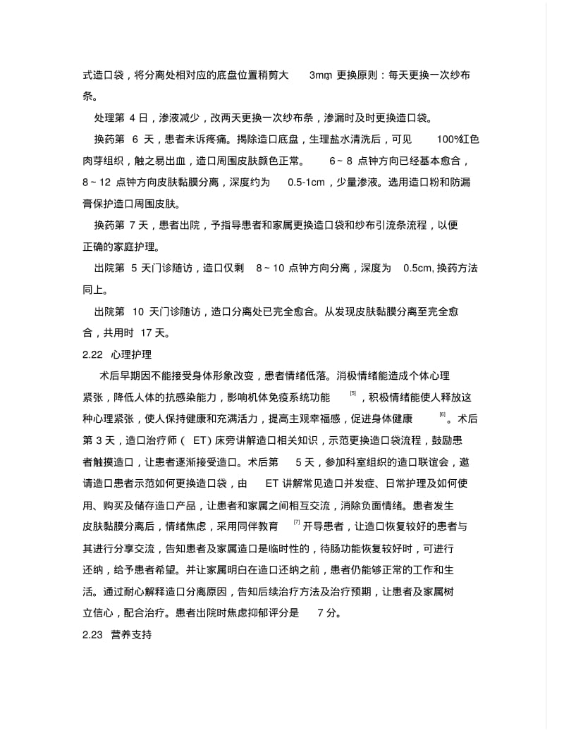 1例乙状结肠癌资料.pdf_第3页