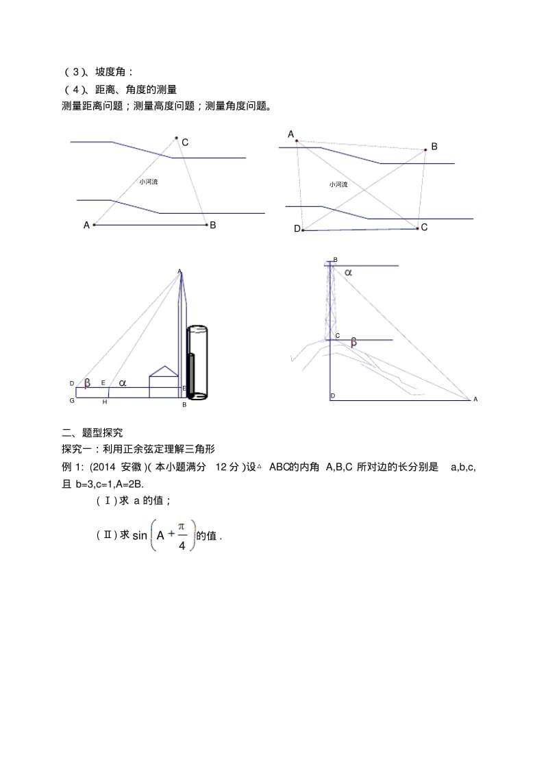 2019-2020年高考数学一轮复习解三角形学案理.pdf_第3页