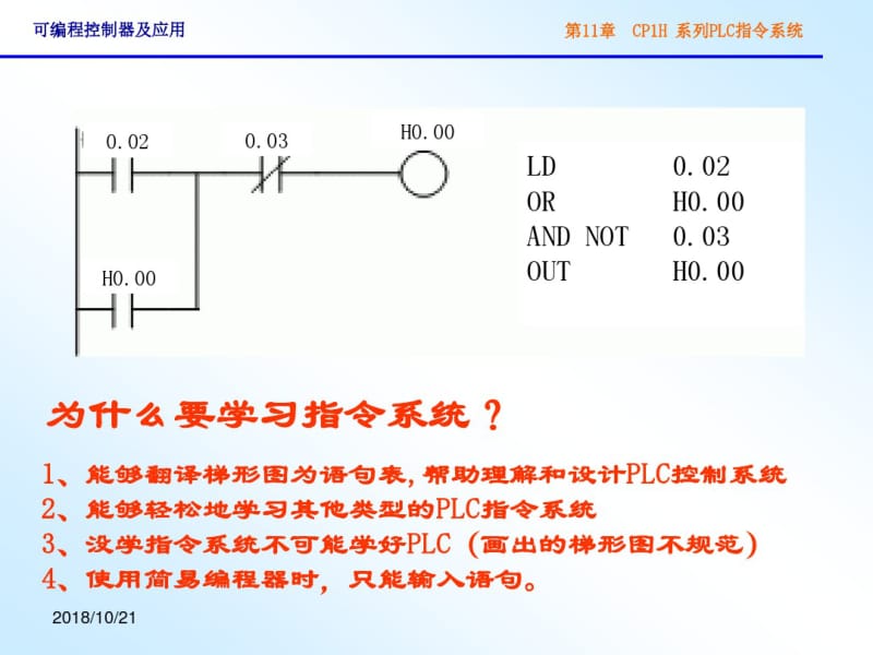 CP1H系列PLC指令系统(用)资料.pdf_第3页