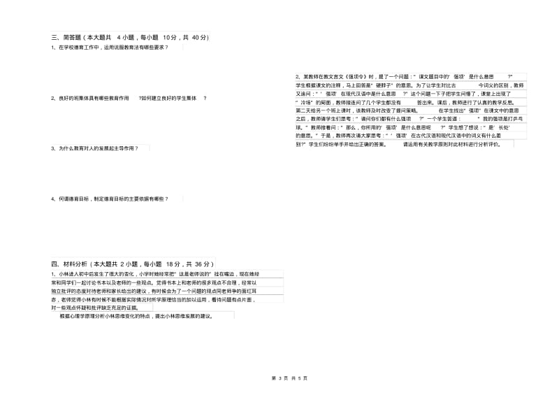 2020年教师资格证《教育知识与能力(中学)》押题练习试卷A卷含答案.pdf_第3页