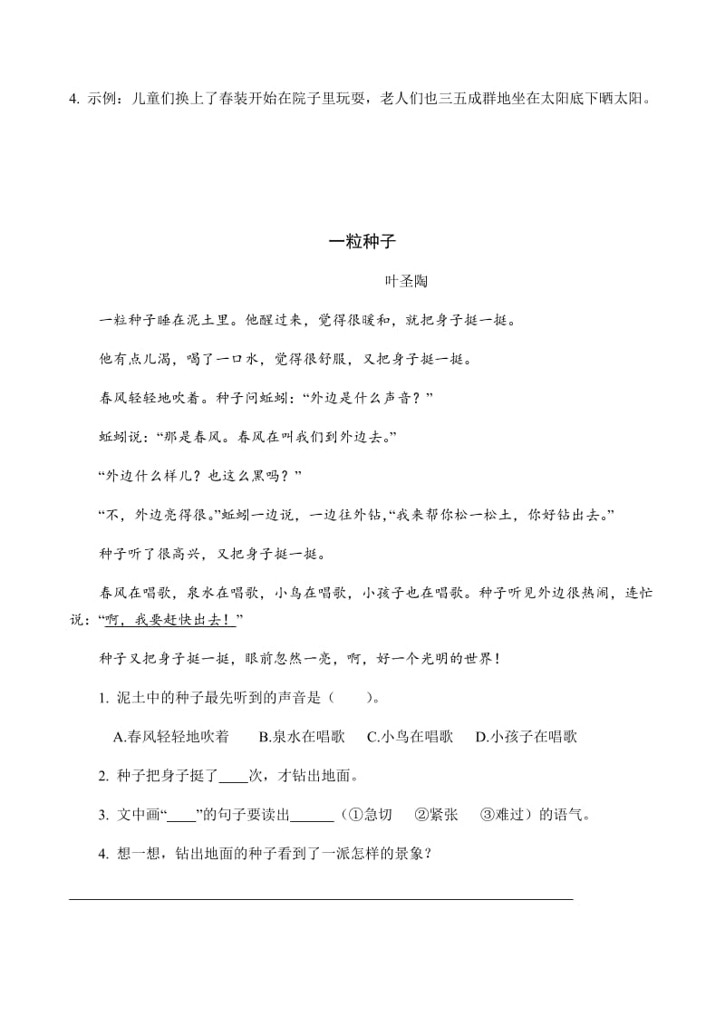 部编版二年级下册语文阅读理解1 古诗二首.docx_第2页