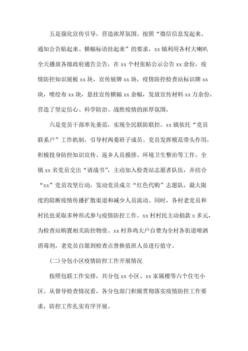 单位疫情防控工作总结.docx_第3页