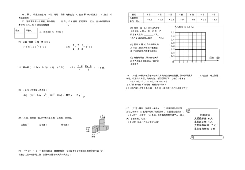 2019-2020学年七年级数学第一学期期末考试试卷新人教版.pdf_第2页