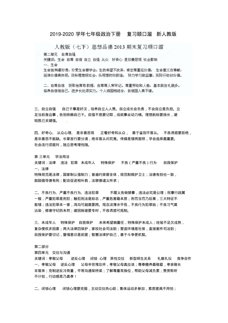 2019-2020学年七年级政治下册复习顺口溜新人教版.pdf_第1页