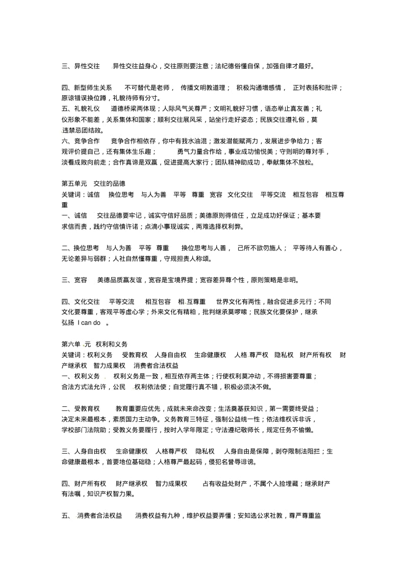 2019-2020学年七年级政治下册复习顺口溜新人教版.pdf_第2页