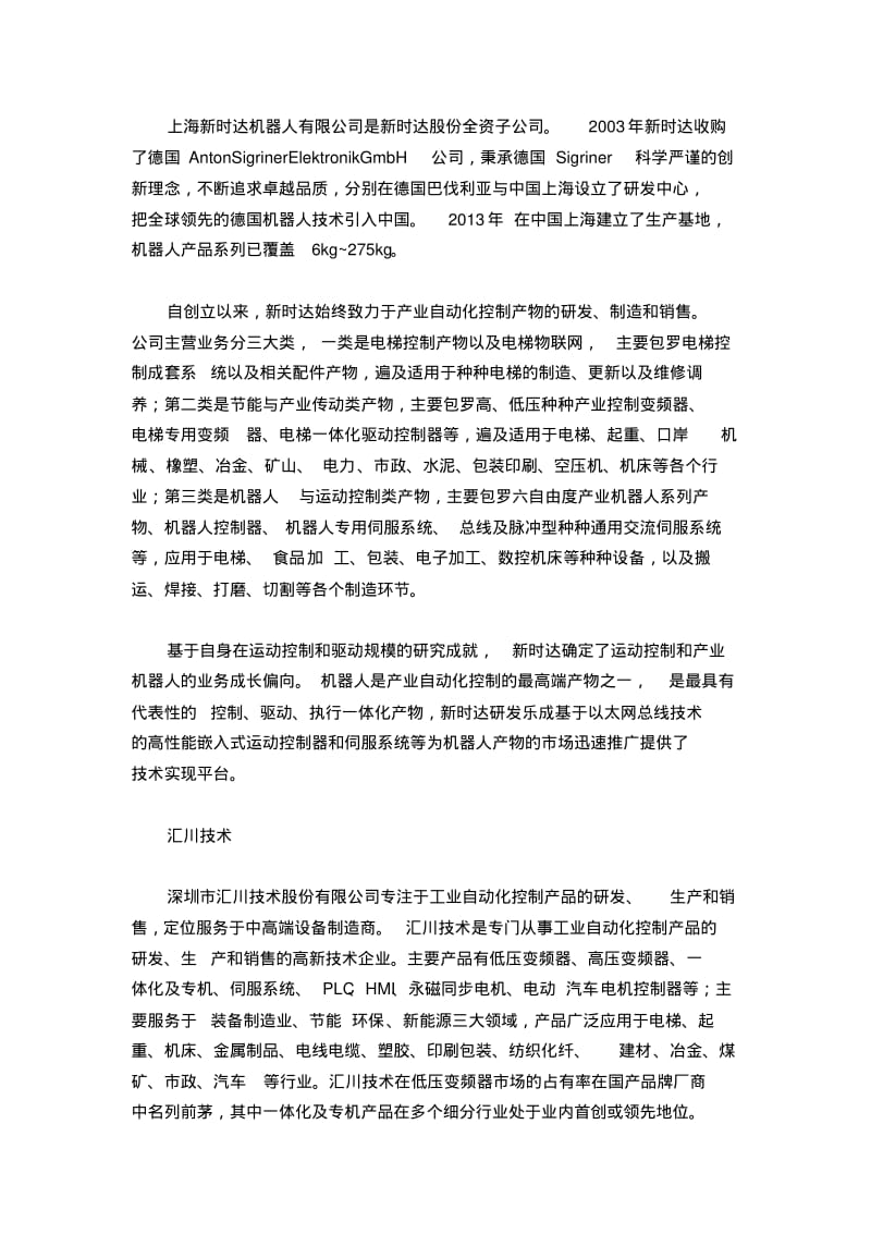 2014年国内外著名机器人伺服电机制造企业名单资料.pdf_第2页