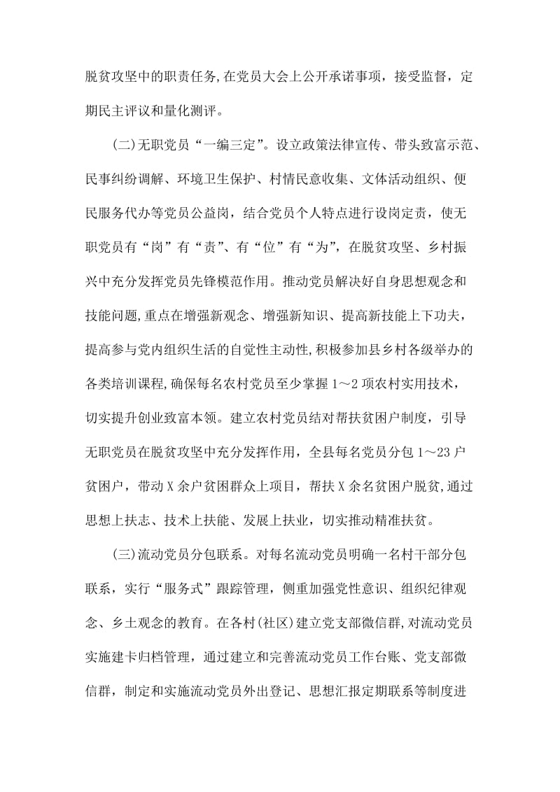 在加强党员管理会上的汇报交流发言材料.docx_第2页