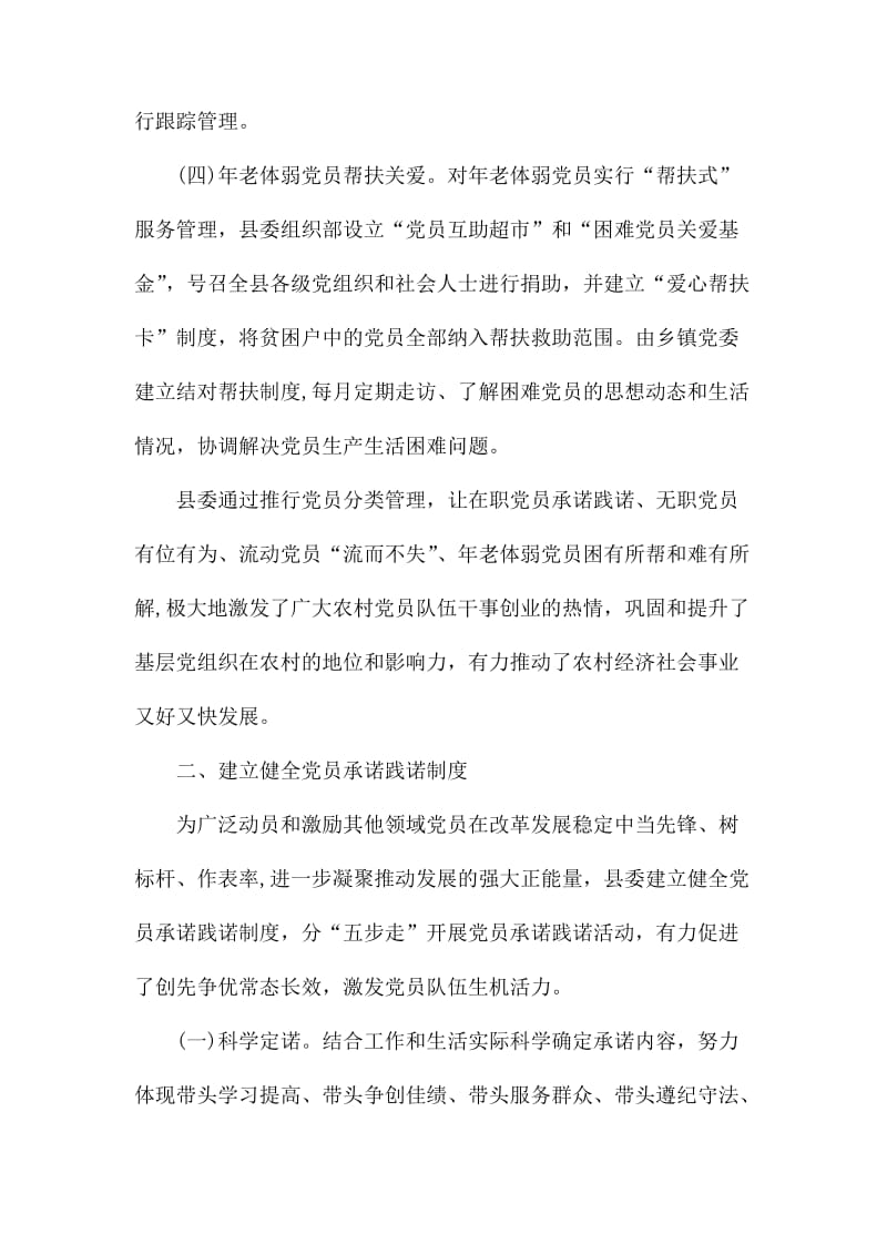 在加强党员管理会上的汇报交流发言材料.docx_第3页