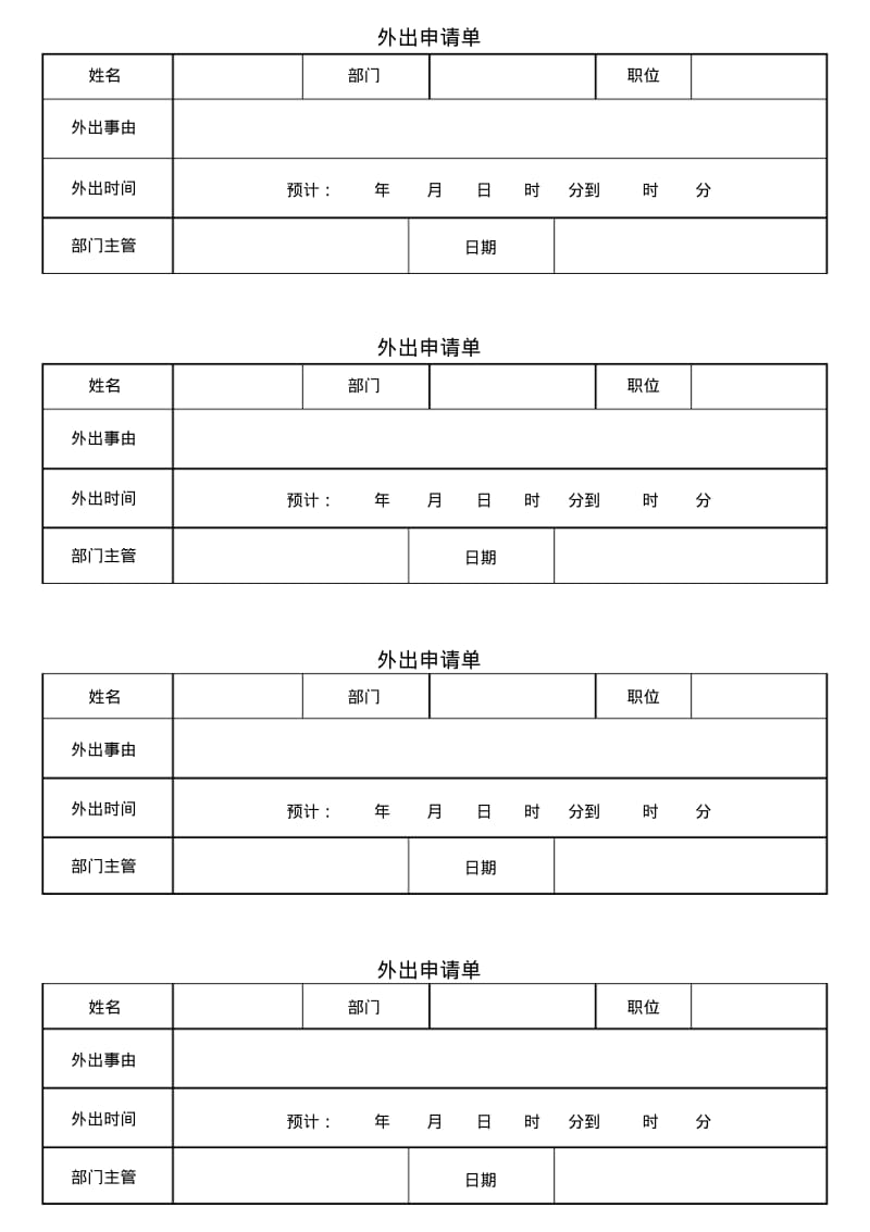 《员工考勤制度》各类表格.pdf_第2页