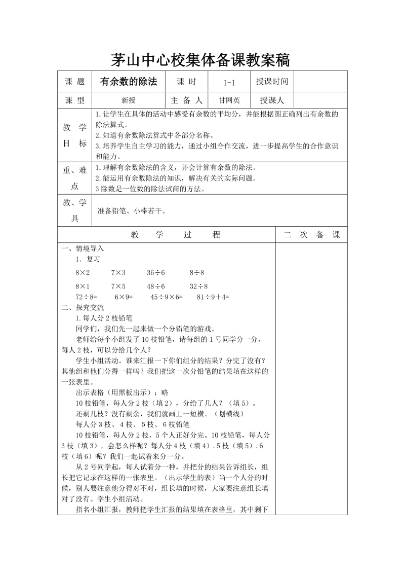 苏教版二年级下册数学第一单元测试题 (4).doc_第1页