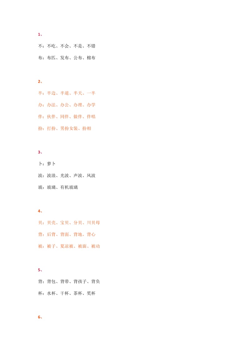 新部编版三年级下册语文三年级下册语文同音字集锦.docx_第1页