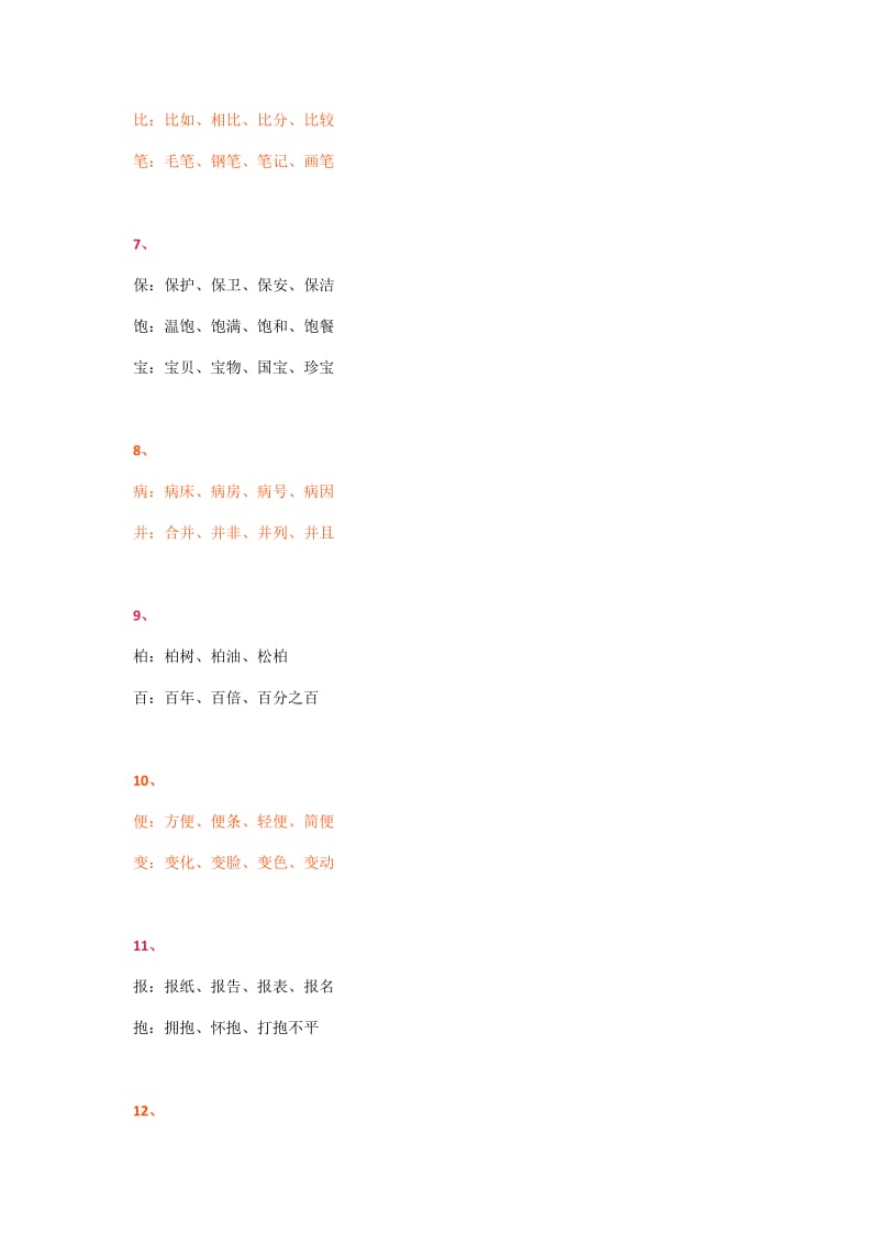 新部编版三年级下册语文三年级下册语文同音字集锦.docx_第2页