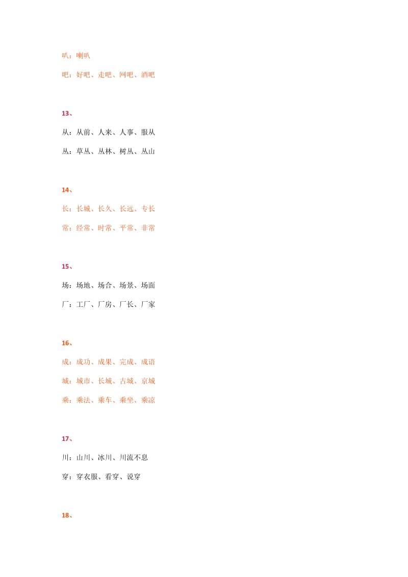 新部编版三年级下册语文三年级下册语文同音字集锦.docx_第3页