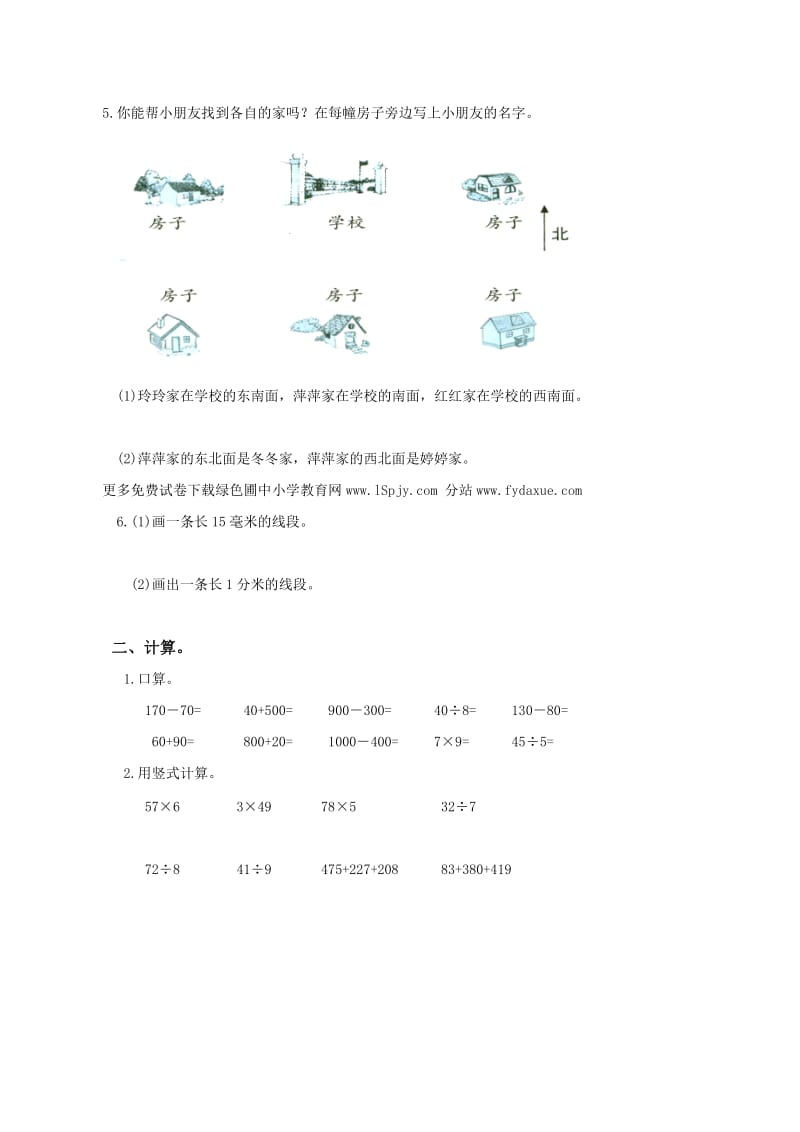 苏教版二年级下册数学期末综合检测 (13).doc_第2页