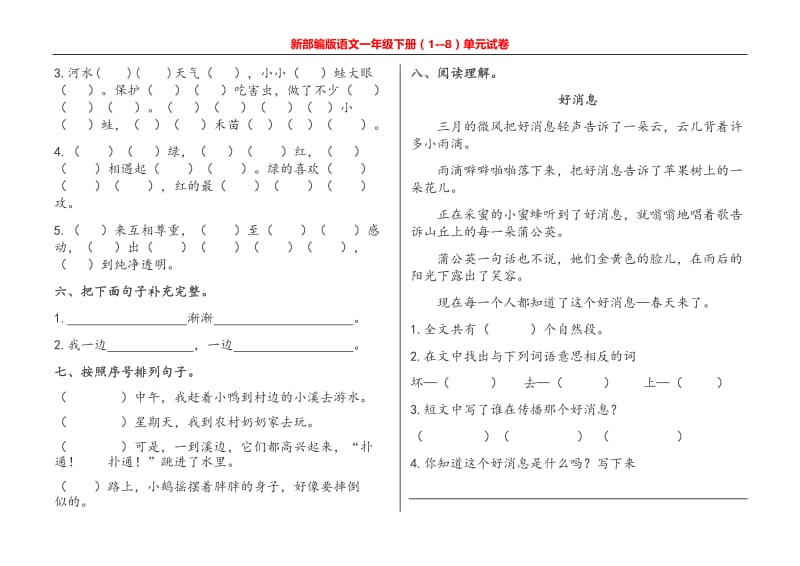 部编一年级下册语文期末模拟试卷 (1).pdf_第2页