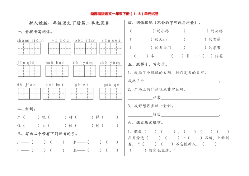 部编一年级下册语文期末模拟试卷 (1).pdf_第3页