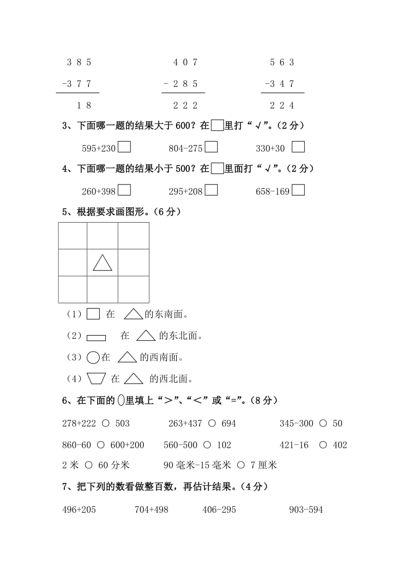 苏教版数学二年级下学期期末试卷19.doc_第2页