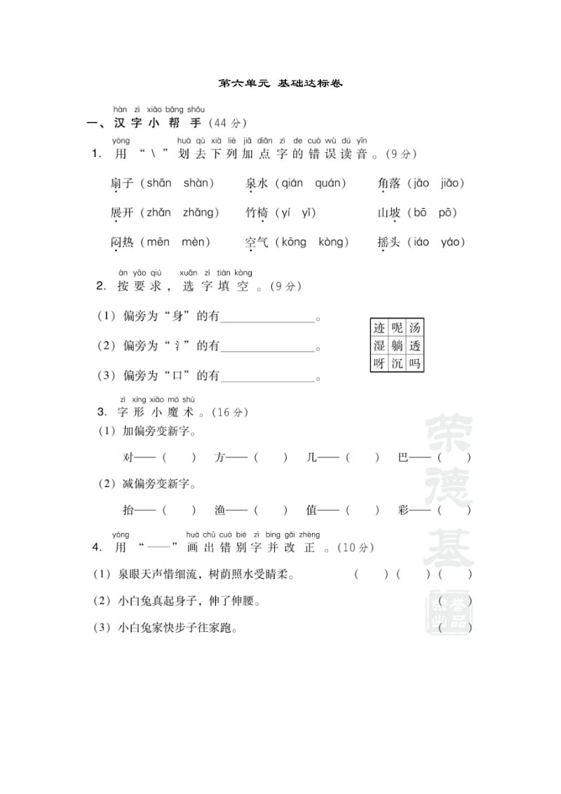 部编一年级下册语文第六单元 基础达标卷.doc_第1页