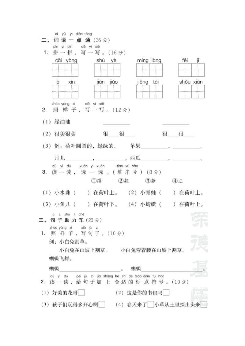 部编一年级下册语文第六单元 基础达标卷.doc_第2页