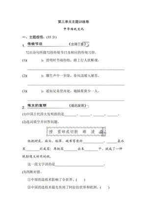 新部编版三年级下册语文第三单元 主题训练卷.doc