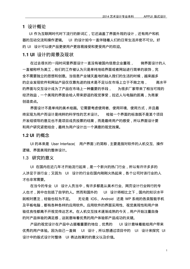 APPUI版式设计-毕业综合实践报告资料.pdf_第3页