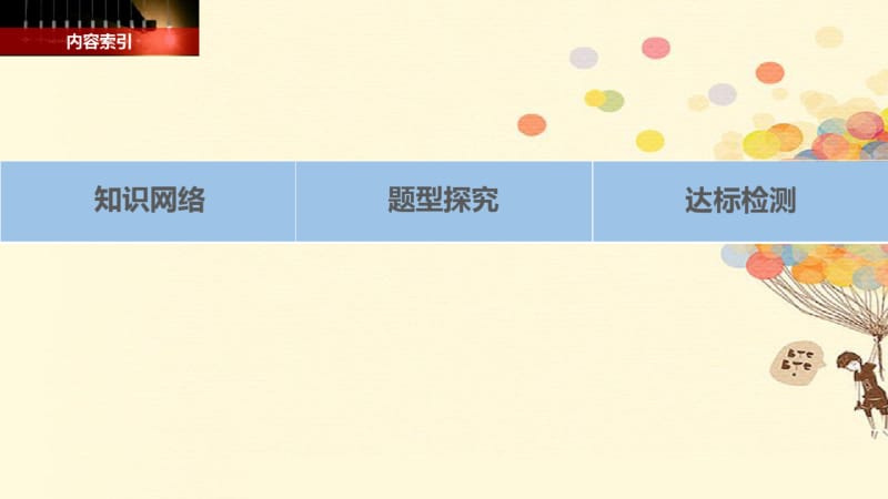 18-19学年高中物理第十九章原子核章末总结-5.pdf_第2页