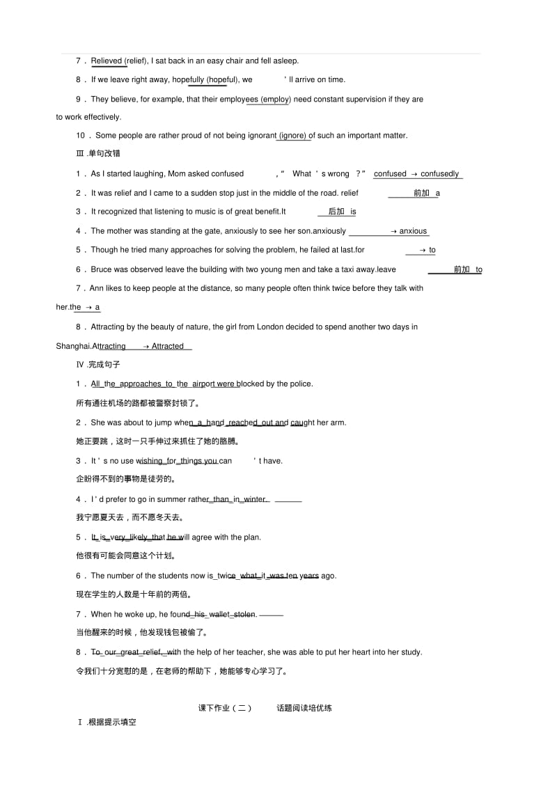 2020版高考英语新创新一轮复习译林版精练：必修3Unit1课下作业(一_三)含答案.pdf_第2页