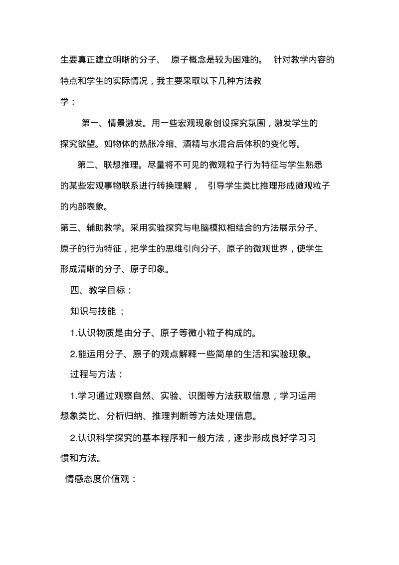 《分子和原子》的教学设计与反思汇总.pdf_第2页