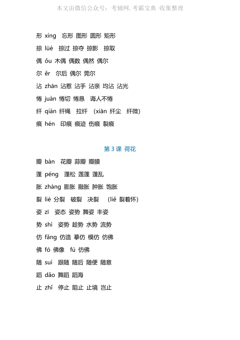 最新部编版三年级语文下册生字注音及组词汇总，假期早知道 (2).pdf_第2页