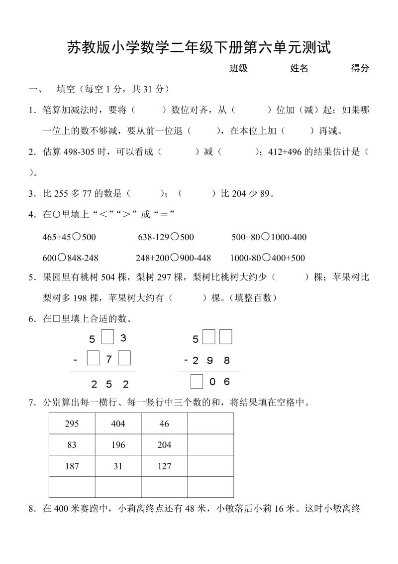 苏教版小学二年级下册第六单元测试.doc_第1页