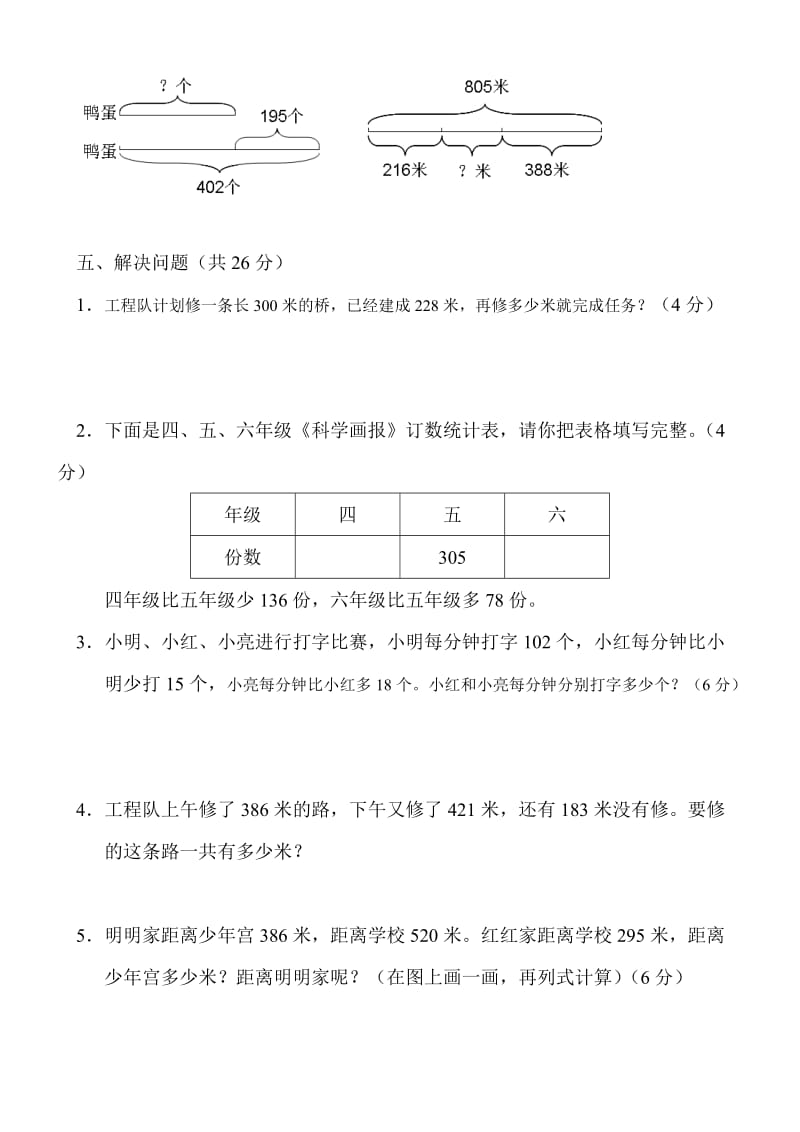 苏教版小学二年级下册第六单元测试.doc_第3页