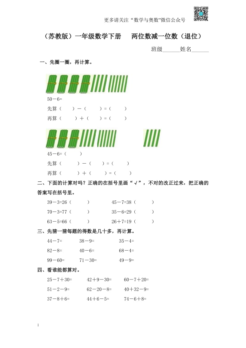 苏教版一下课时练 4 两位数减一位数（退位）及答案.pdf_第1页