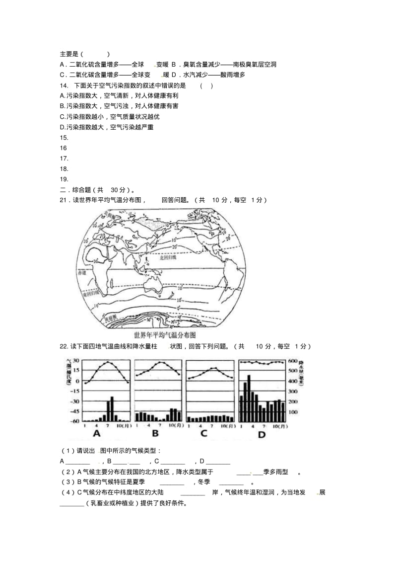 2019-2020学年七年级地理上册第四章天气和气候单元综合测试题商务星球版.pdf_第2页