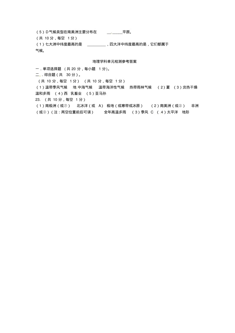 2019-2020学年七年级地理上册第四章天气和气候单元综合测试题商务星球版.pdf_第3页