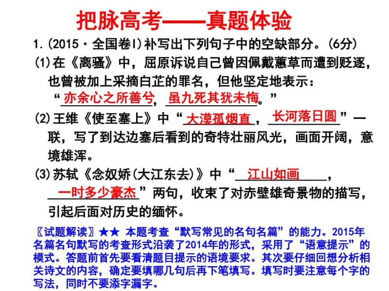 2017高考专题复习之名句名篇默写资料.pdf_第2页