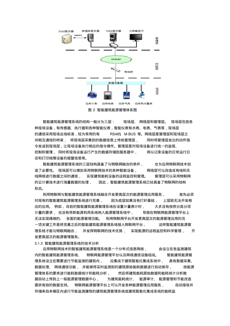 1物联网导论论文资料.pdf_第3页