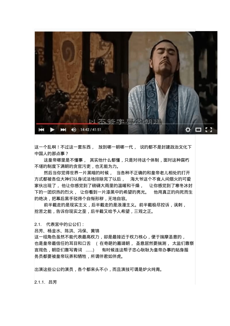 《大明王朝1566》的权谋更深刻讲解.pdf_第2页