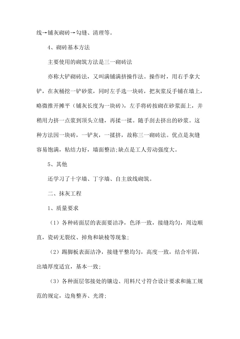 建筑施工实习报告范本.docx_第2页