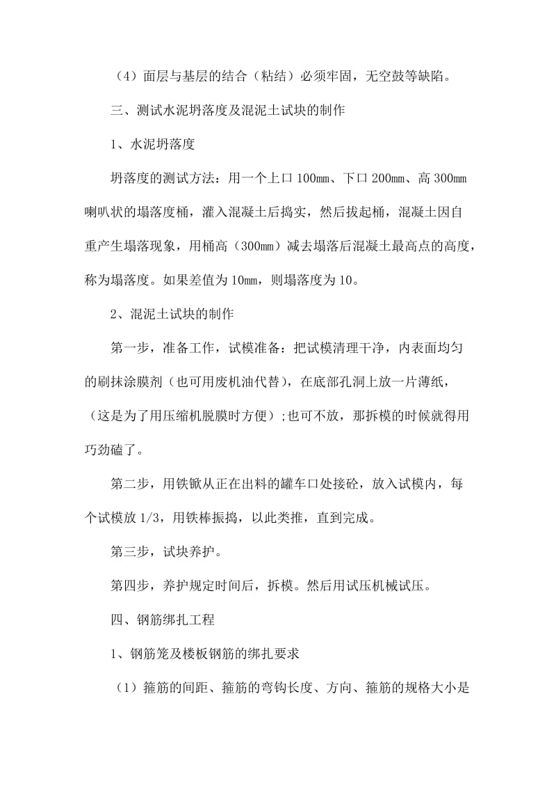 建筑施工实习报告范本.docx_第3页