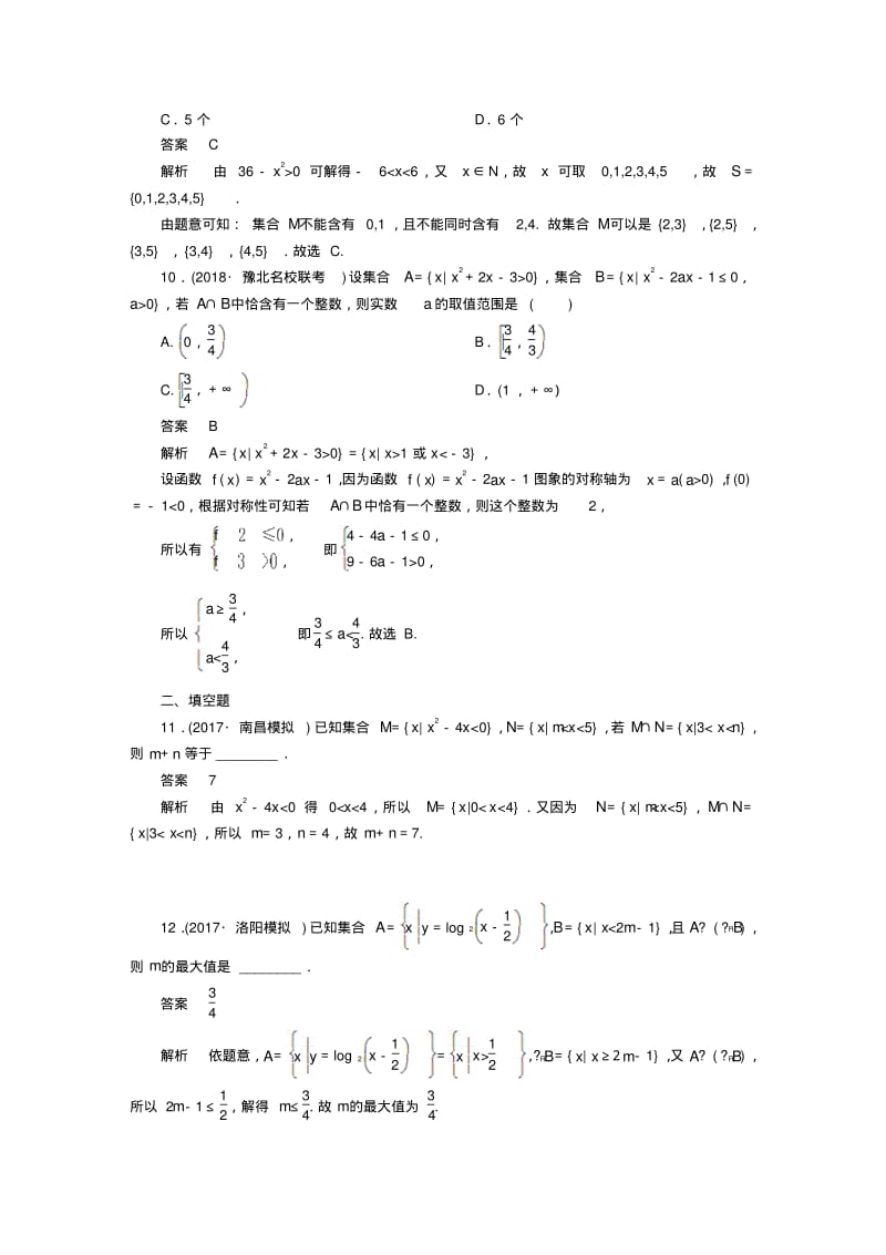 2019-2020年高考数学一轮复习第1章集合与常用逻辑用语1.1集合的概念与运算课后作业文.pdf_第3页