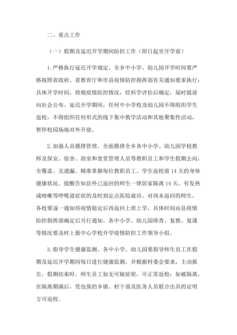 幼儿园防控新型肺炎的应急预案和复工心得体会合集2篇.docx_第2页