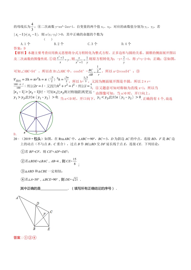 知识点52命题真假判断中考真题分类汇编.docx_第2页