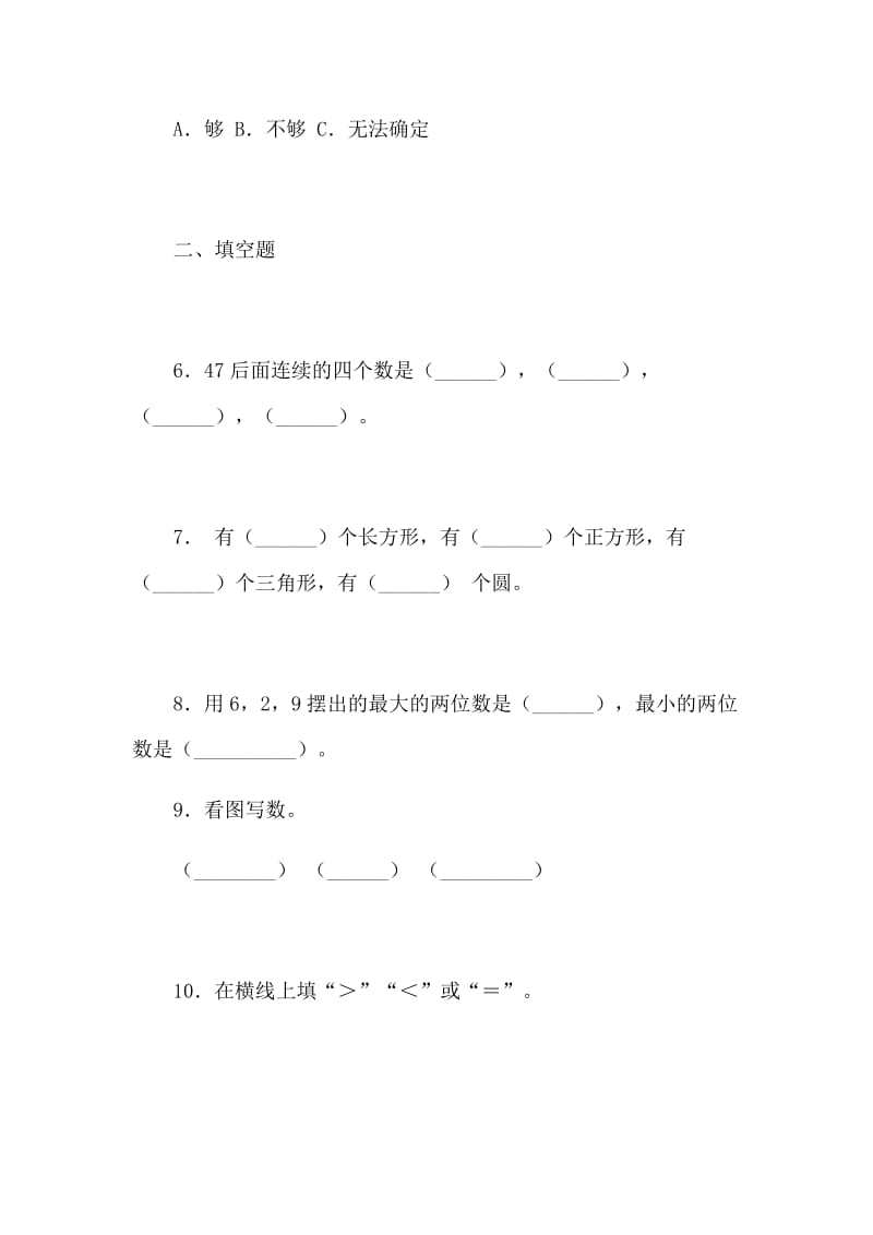 苏教版数学1年级下册复学摸底测试题.docx_第2页