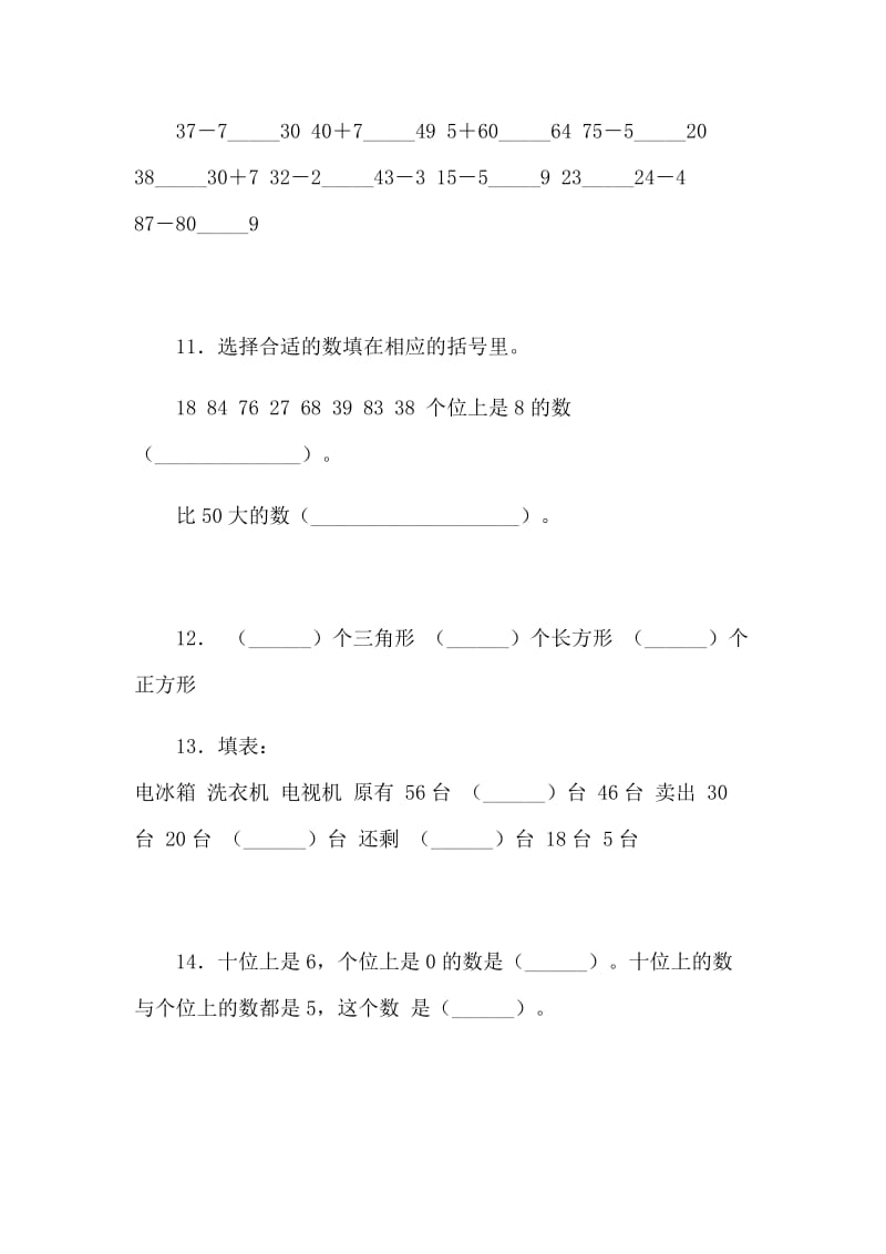 苏教版数学1年级下册复学摸底测试题.docx_第3页